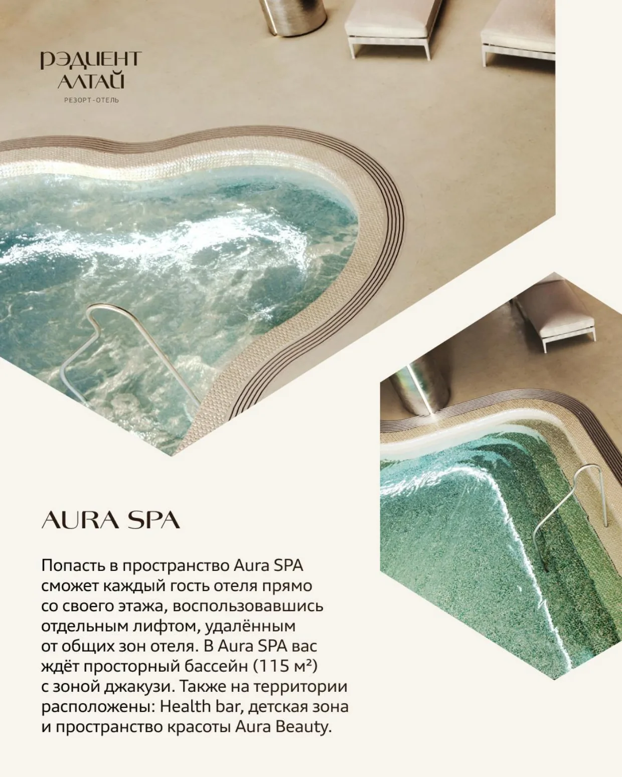 Aura SPA в проекте Рэдиент Алтай