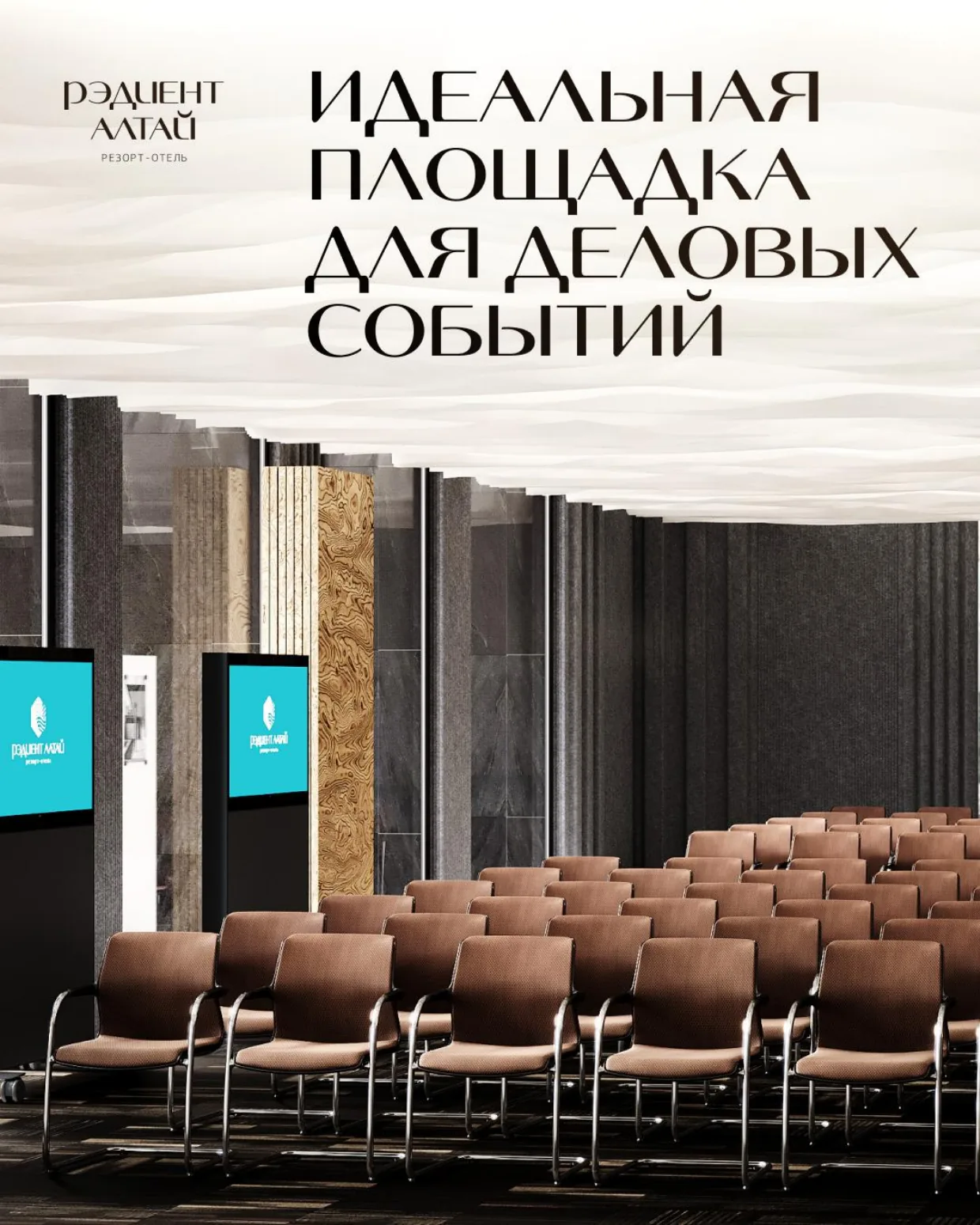 Деловая инфраструктура Рэдиент Алтая